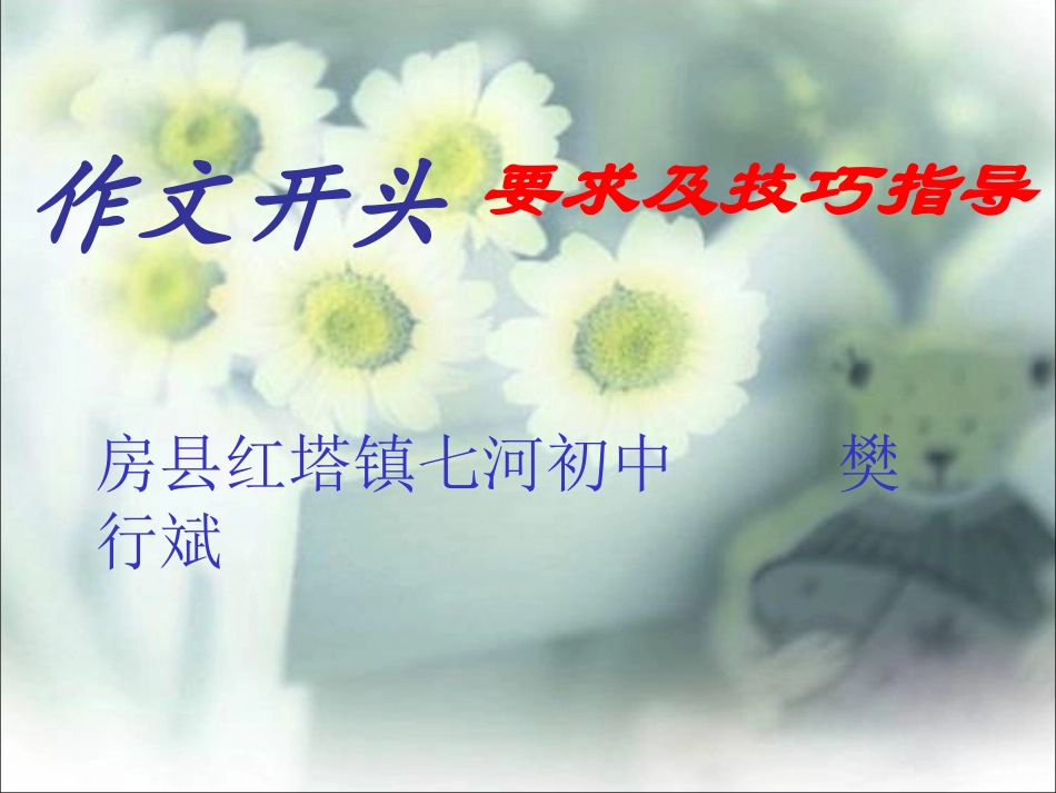 微课作文开头_第1页