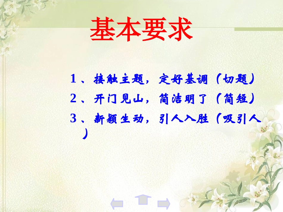 微课作文开头_第2页