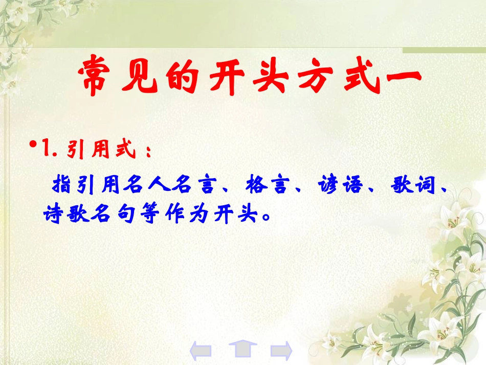 微课作文开头_第3页