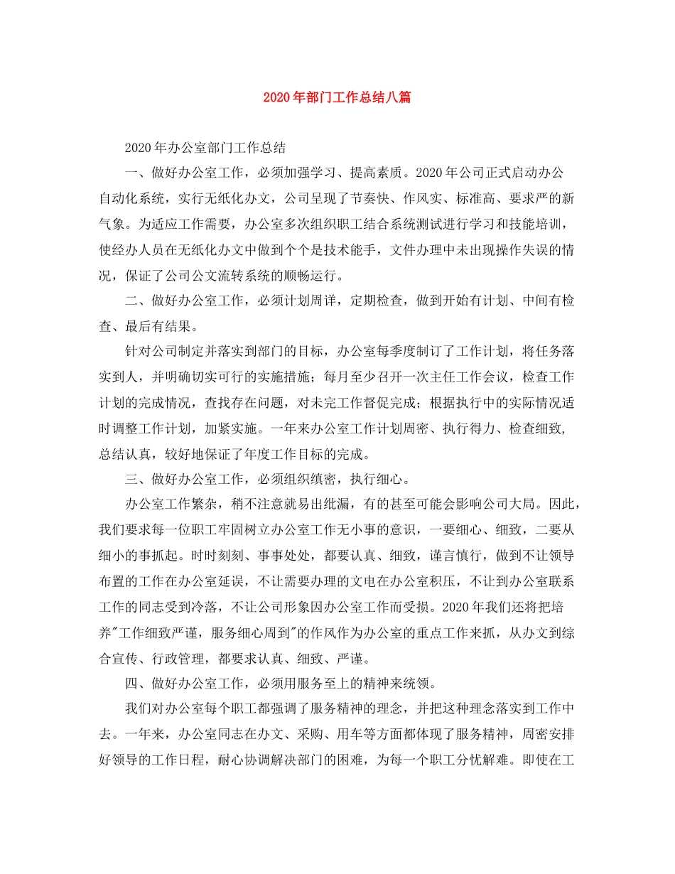 2020年部门工作总结八篇_第1页