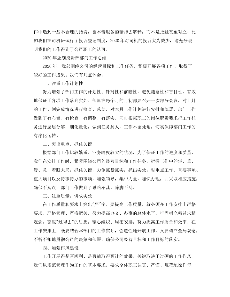2020年部门工作总结八篇_第2页