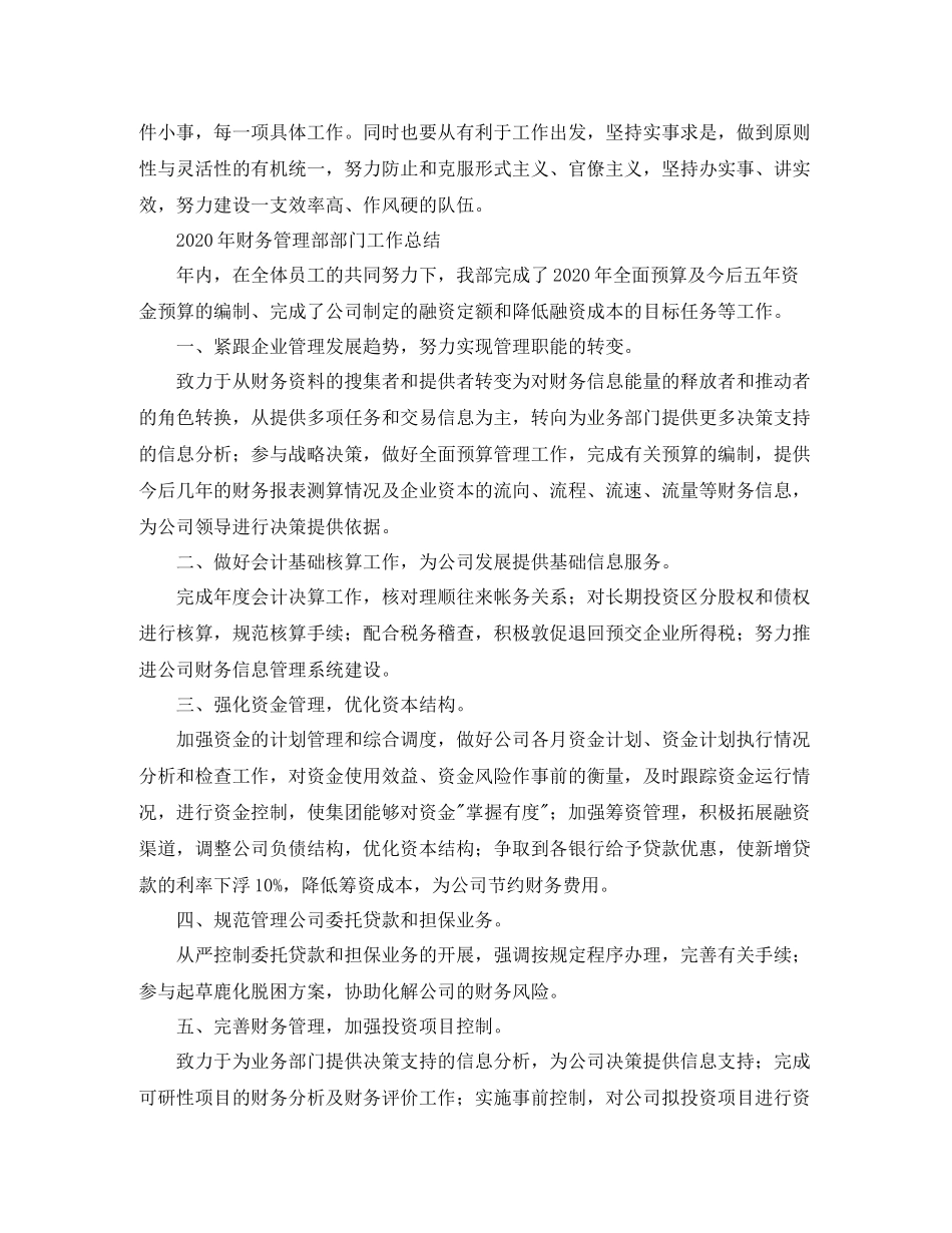 2020年部门工作总结八篇_第3页