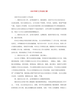 2020年部门工作总结八篇