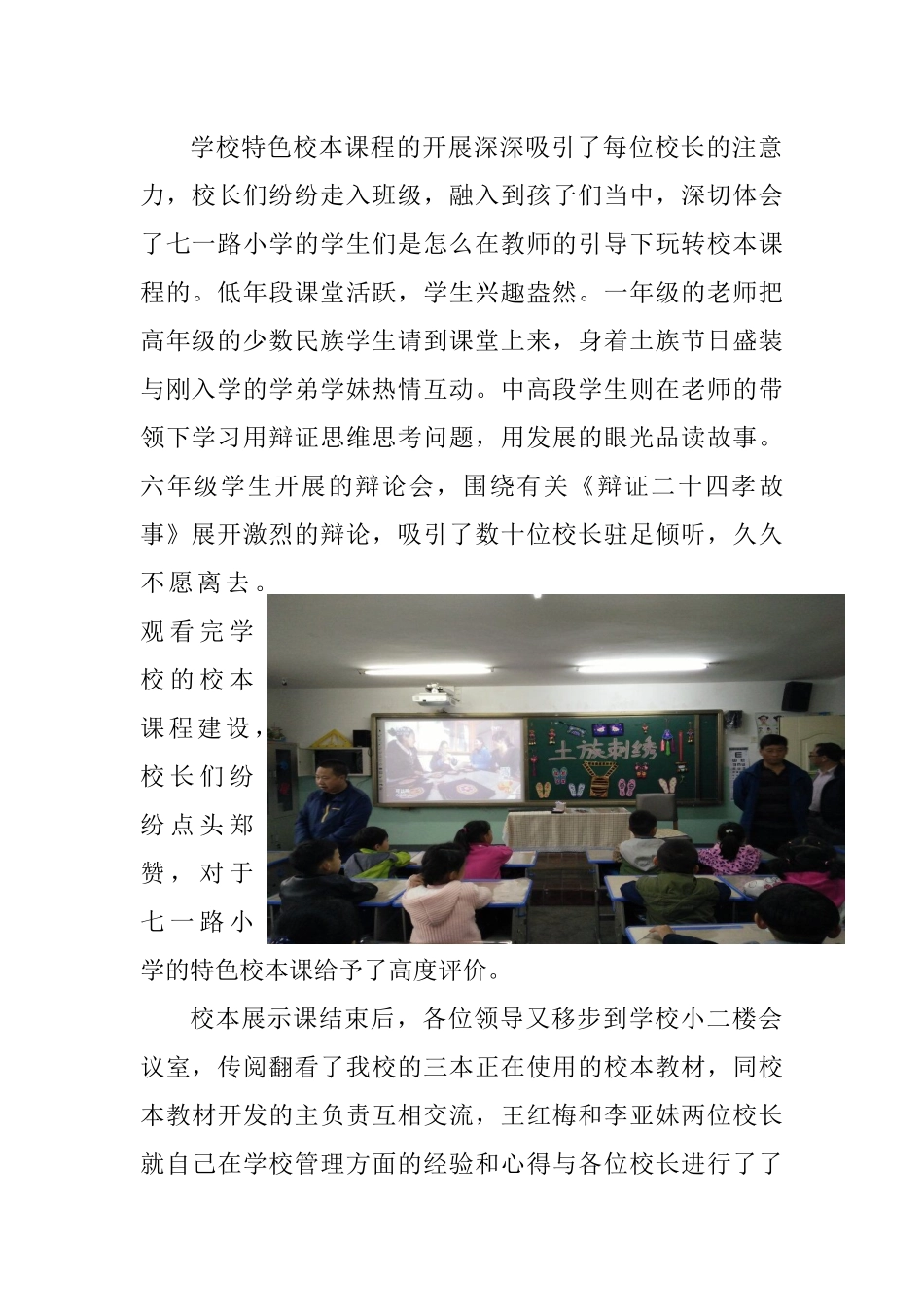 在交流中共促提高(2)_第2页