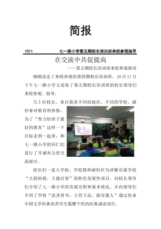 在交流中共促提高(2)