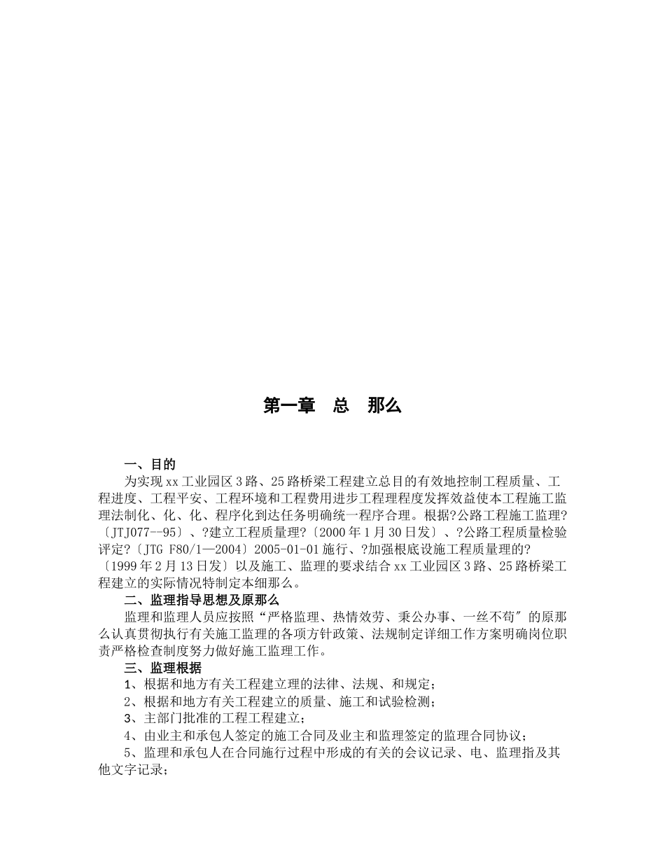 湖北某公路监理细则_第2页