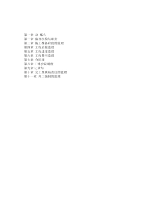 湖北某公路监理细则