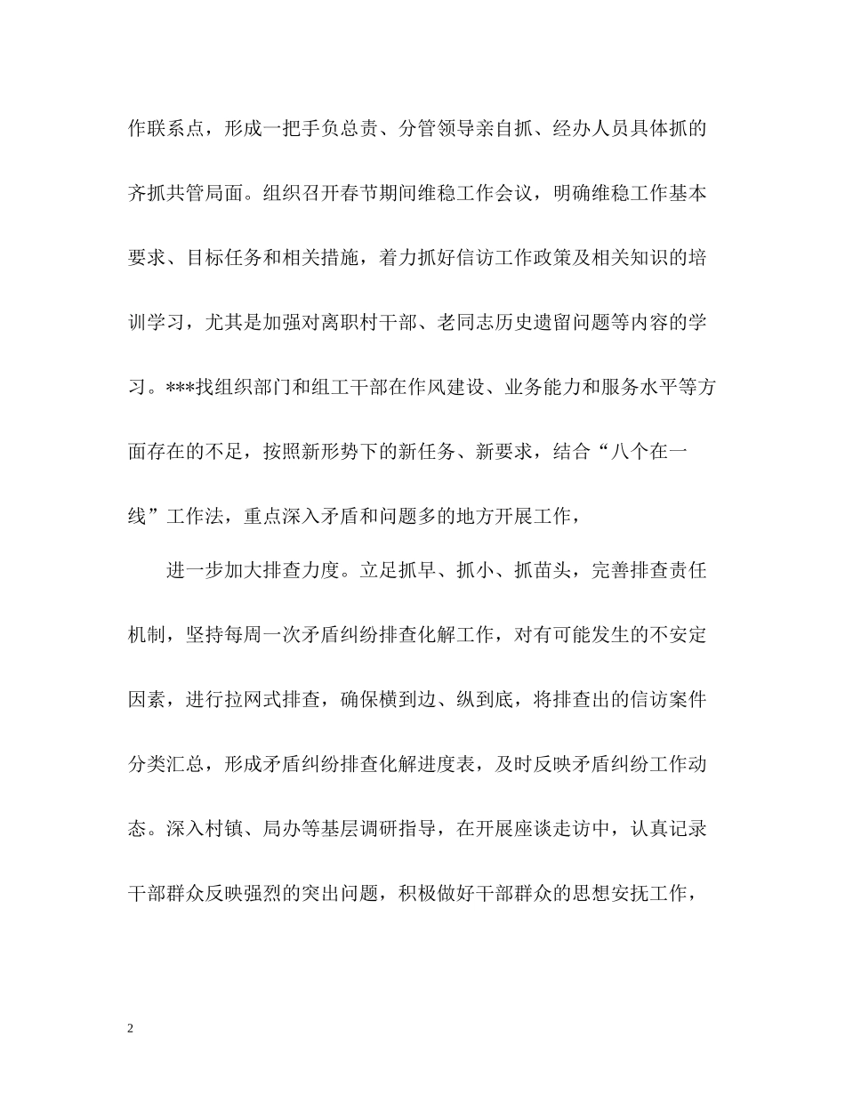 信访工作总结汇报22_第2页