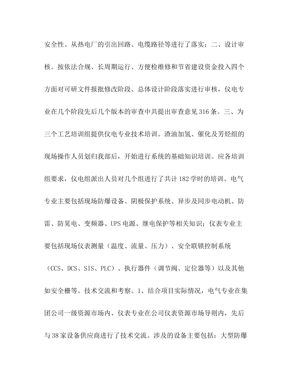 [仪电组全年工作总结]小组工作总结_第2页