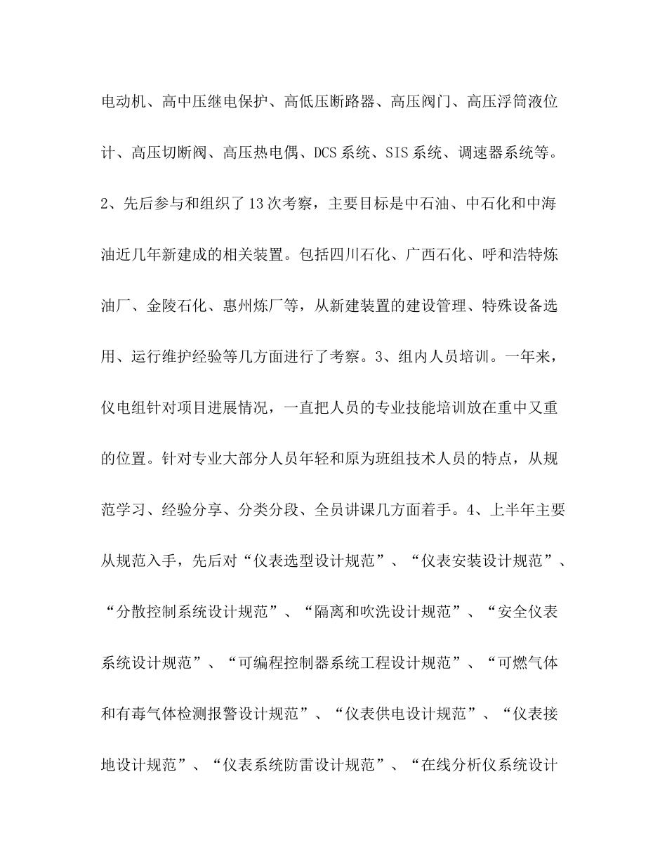 [仪电组全年工作总结]小组工作总结_第3页