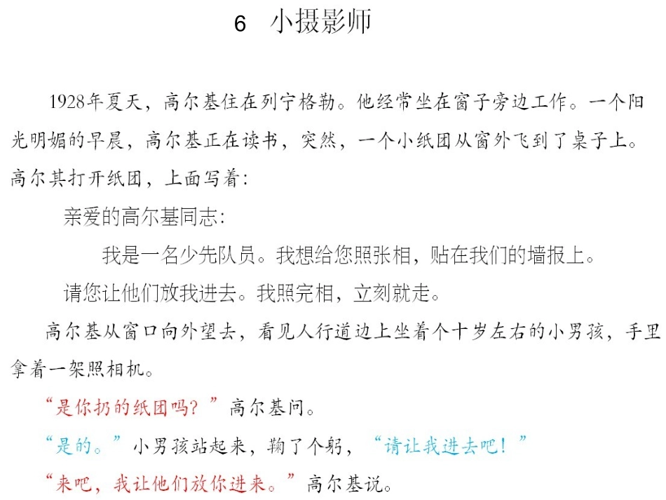 小摄影师课件_第3页