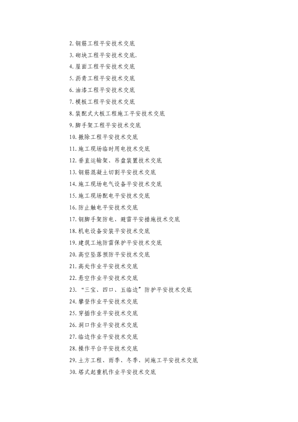 工程技术交底大全_第2页