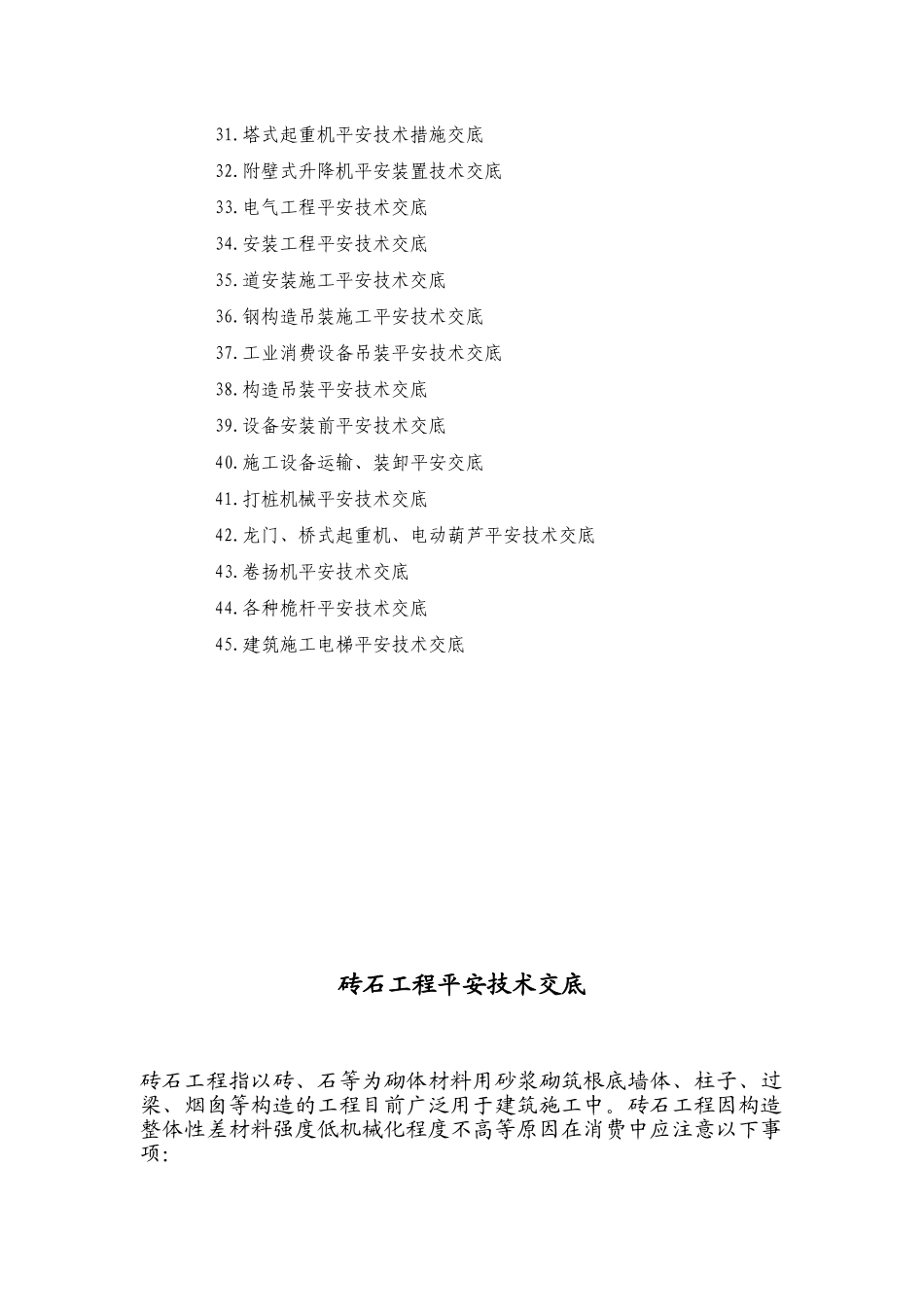 工程技术交底大全_第3页