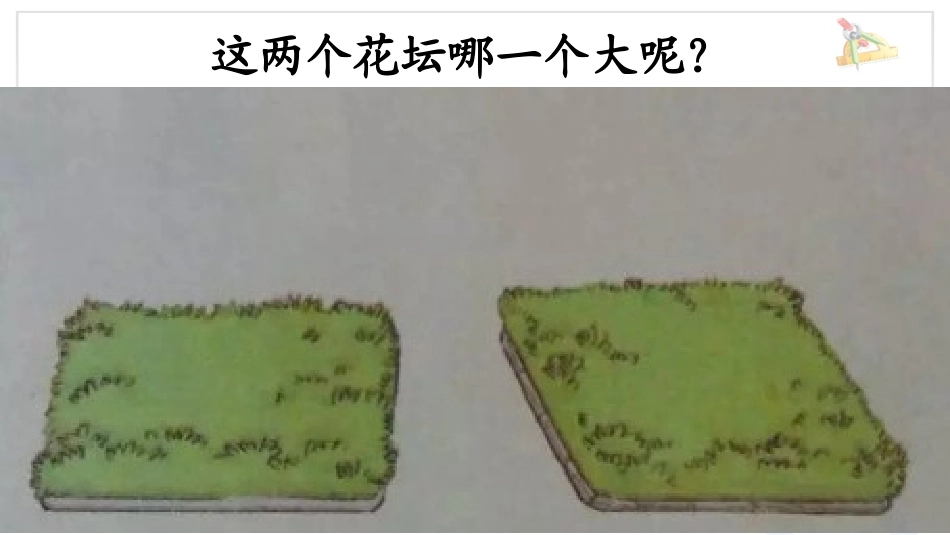 平行四边形的面积(2)_第3页