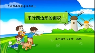 平行四边形的面积(2)