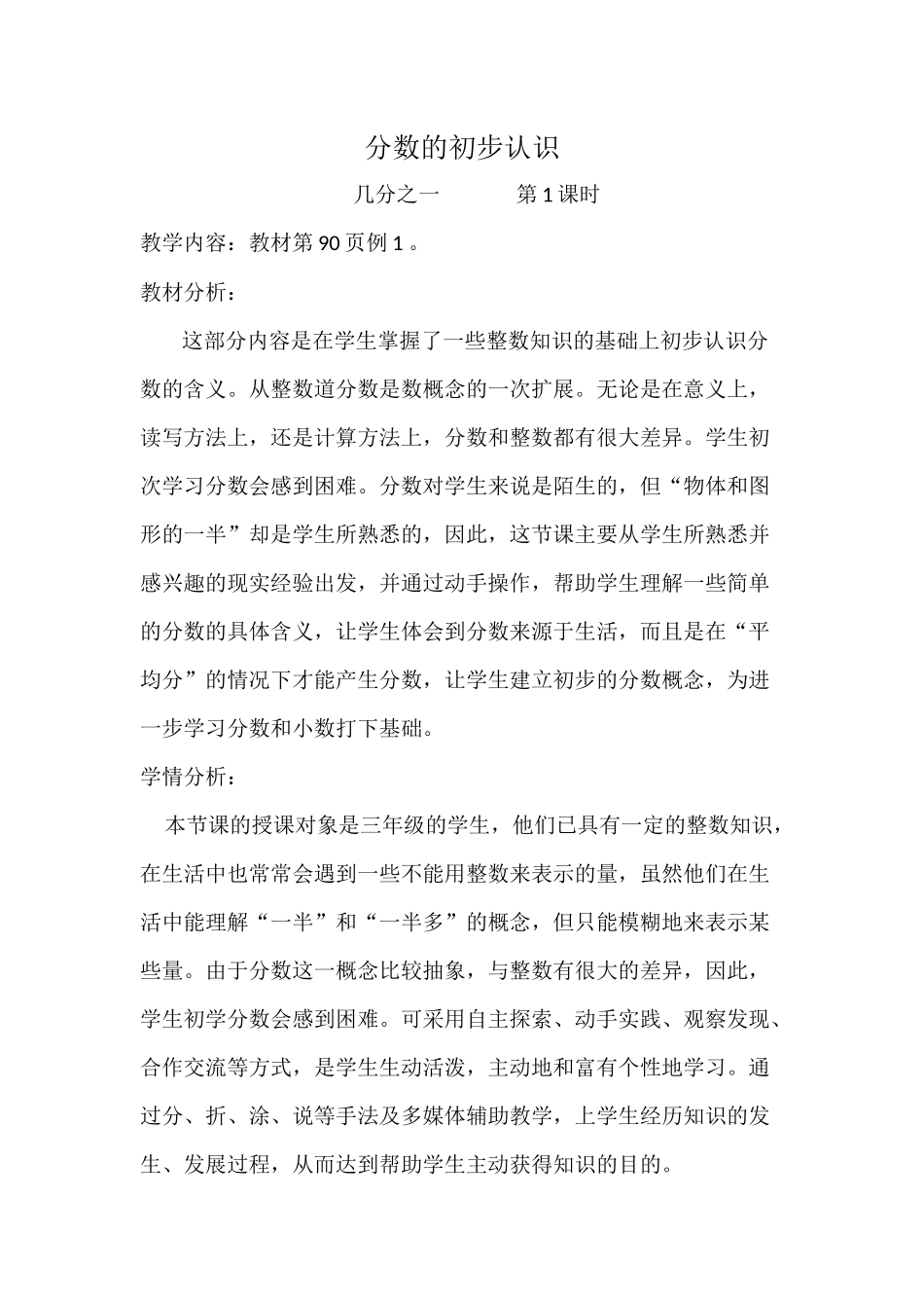 分数的初步认识教案_第1页