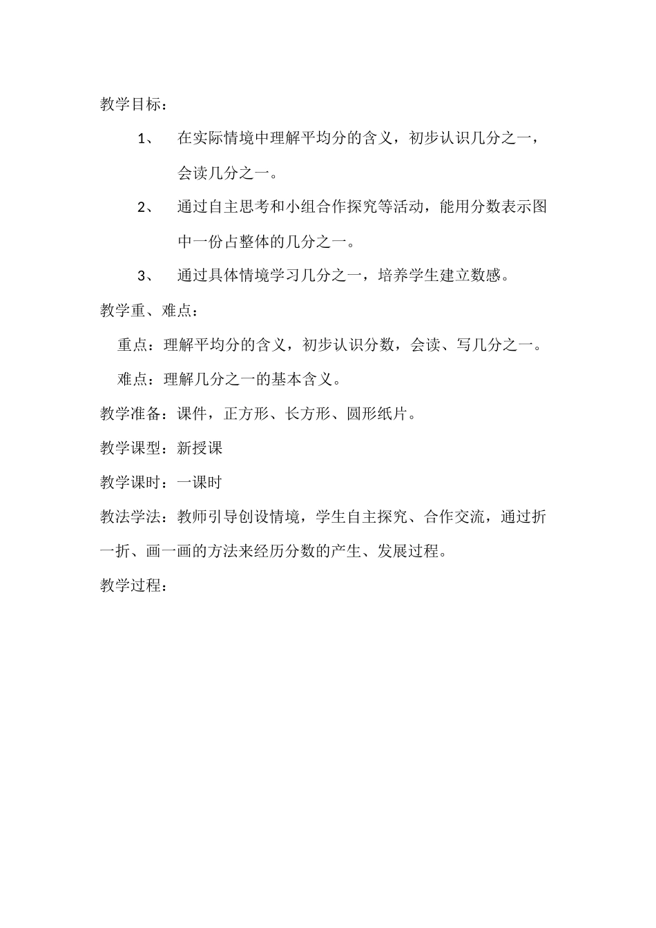 分数的初步认识教案_第2页