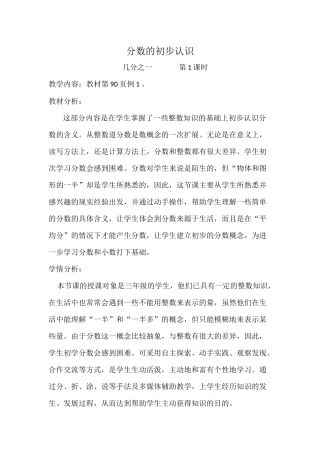 分数的初步认识教案