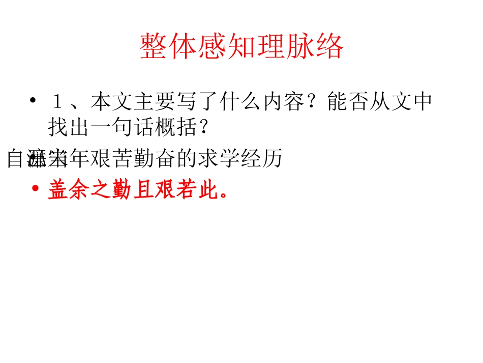 送东阳马生序_第2页