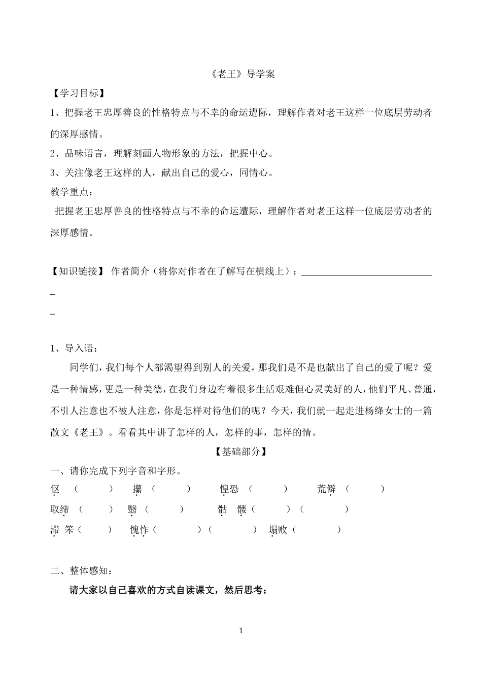 《老王》导学案及答案_第1页