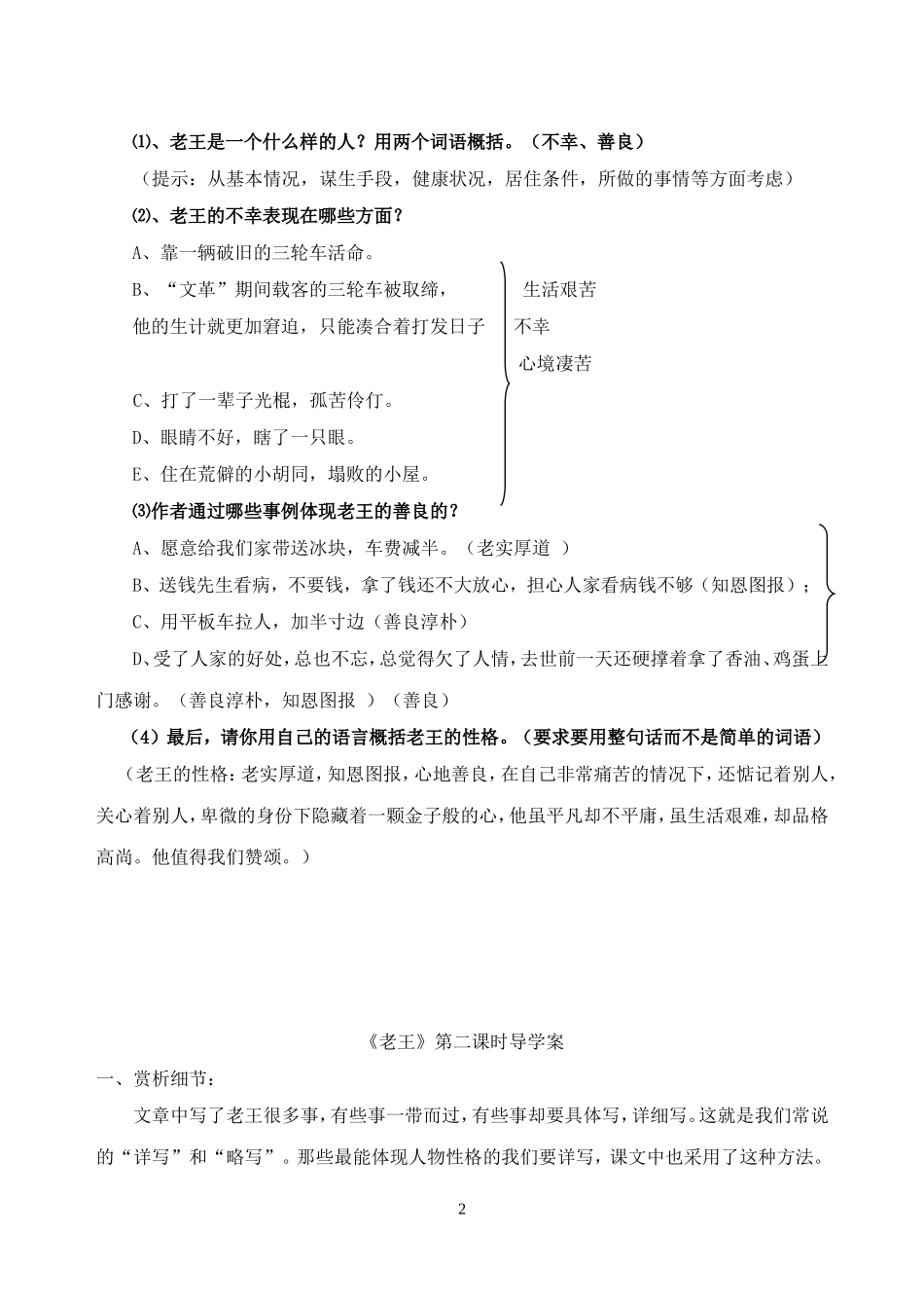 《老王》导学案及答案_第2页