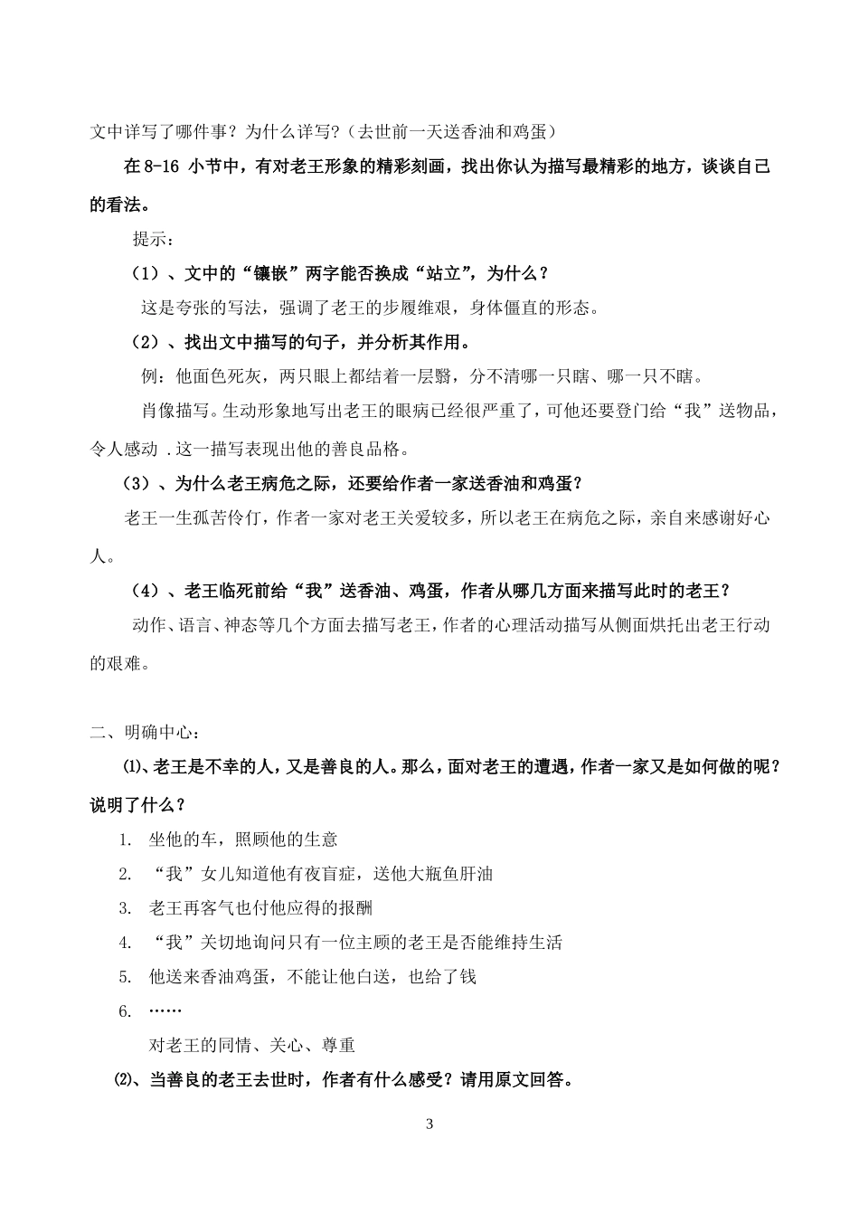 《老王》导学案及答案_第3页