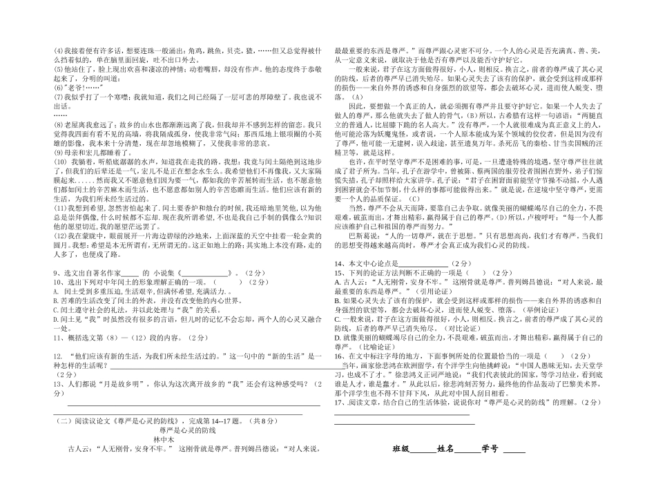 2015年下学期白石镇联考九年级语文测试题_第2页