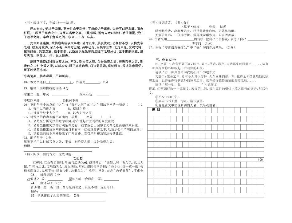 2015年下学期白石镇联考九年级语文测试题_第3页