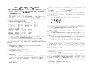 2015年下学期白石镇联考九年级语文测试题