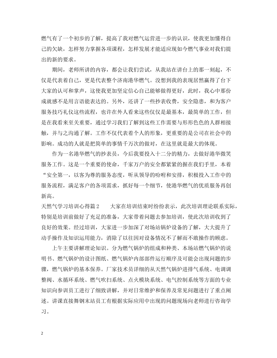 天然气安全知识培训总结_第2页