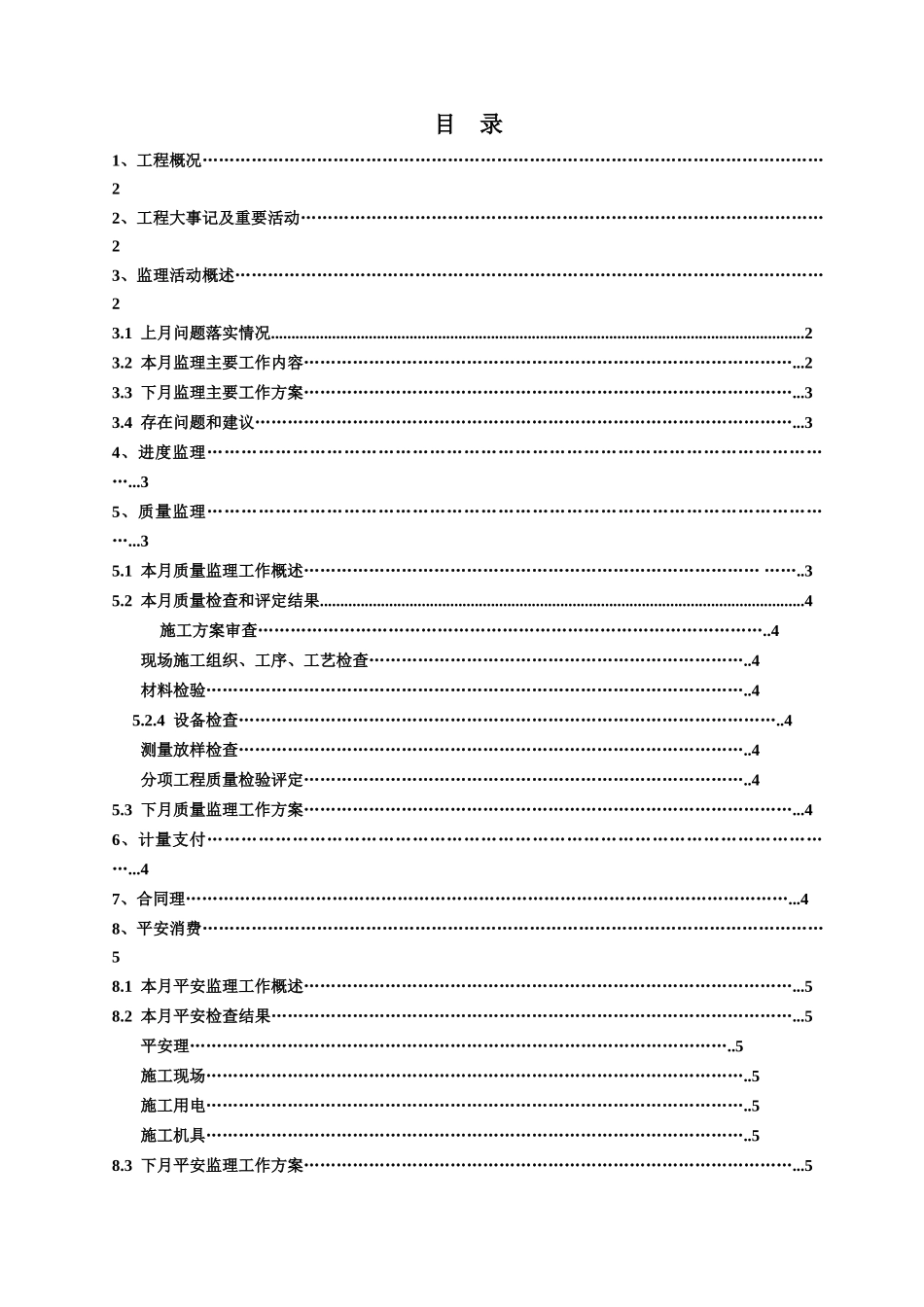 堤防综合整治工程监理月报_第2页