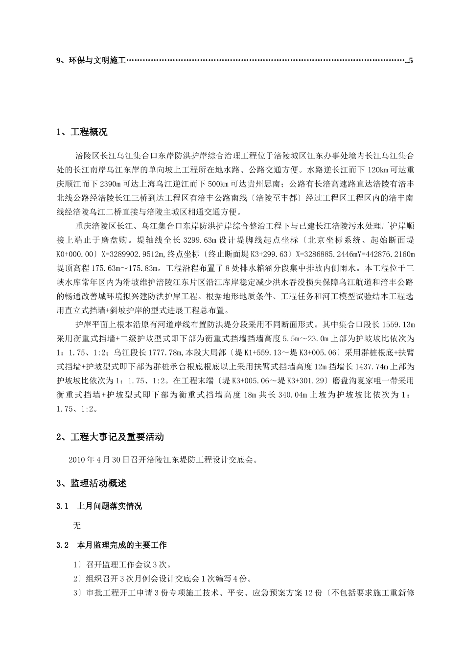 堤防综合整治工程监理月报_第3页
