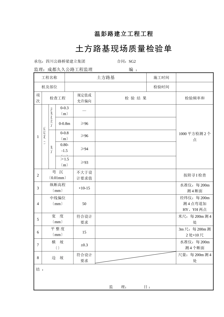 土石方路基表格_第2页