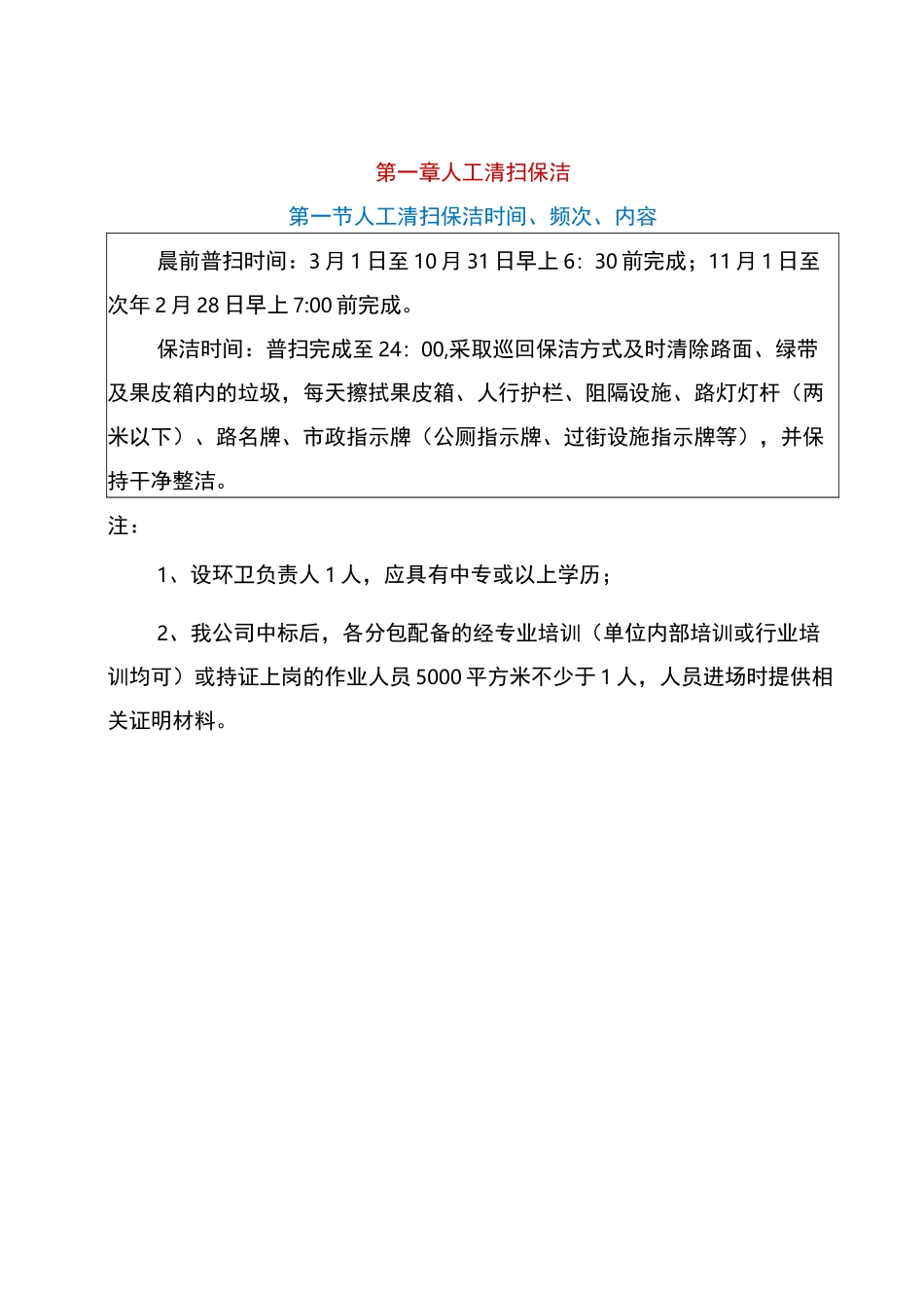 人工清扫保洁_第2页