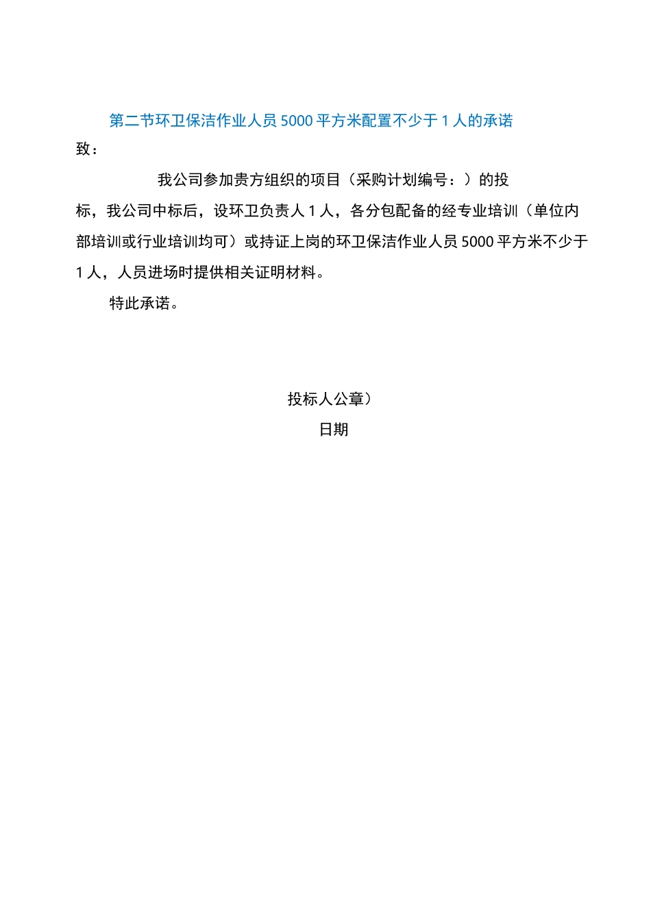 人工清扫保洁_第3页