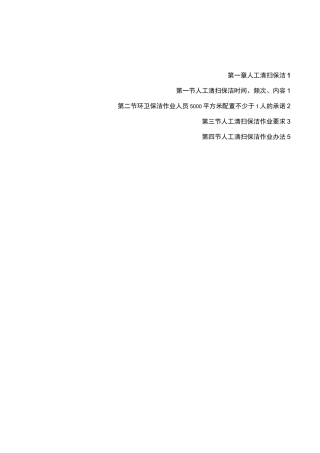 人工清扫保洁