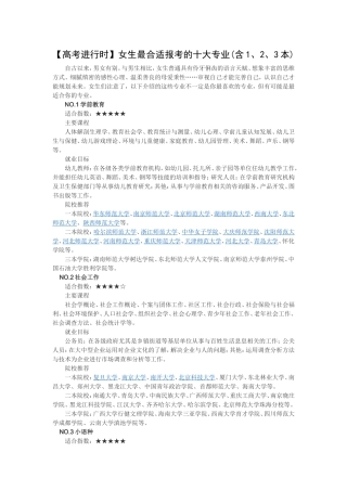 【1、2、3本】女生最合适报考的十大专业