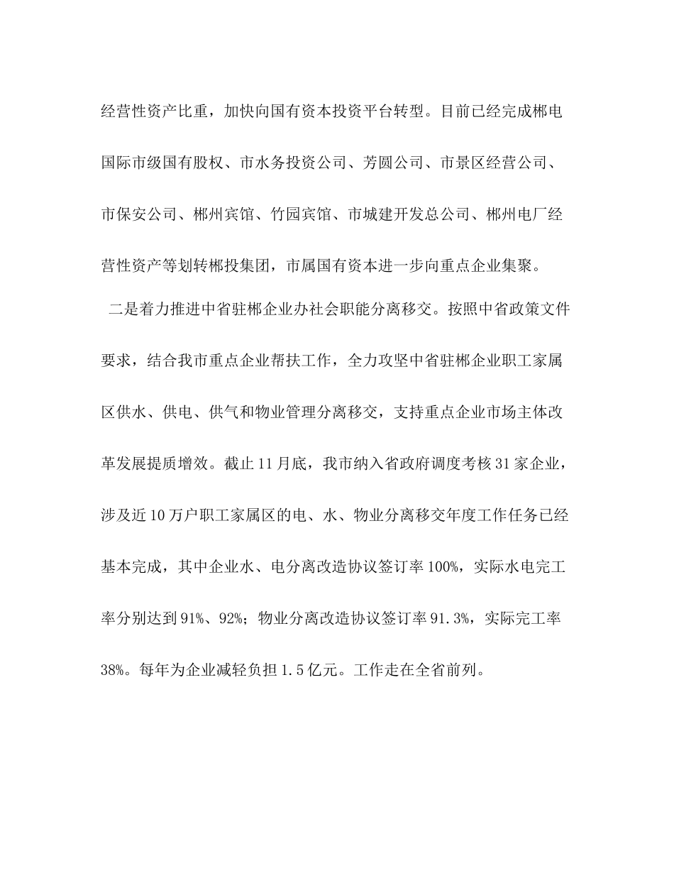 【市国资委年工作总结】国资委央企名录_第2页