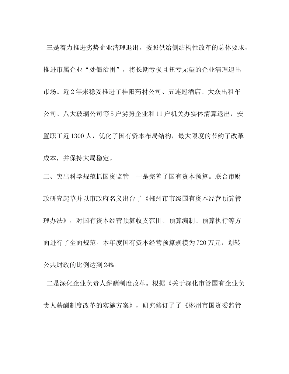 【市国资委年工作总结】国资委央企名录_第3页