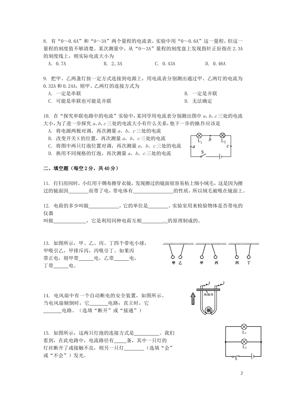 第十五章电流和电路复习测试_第2页