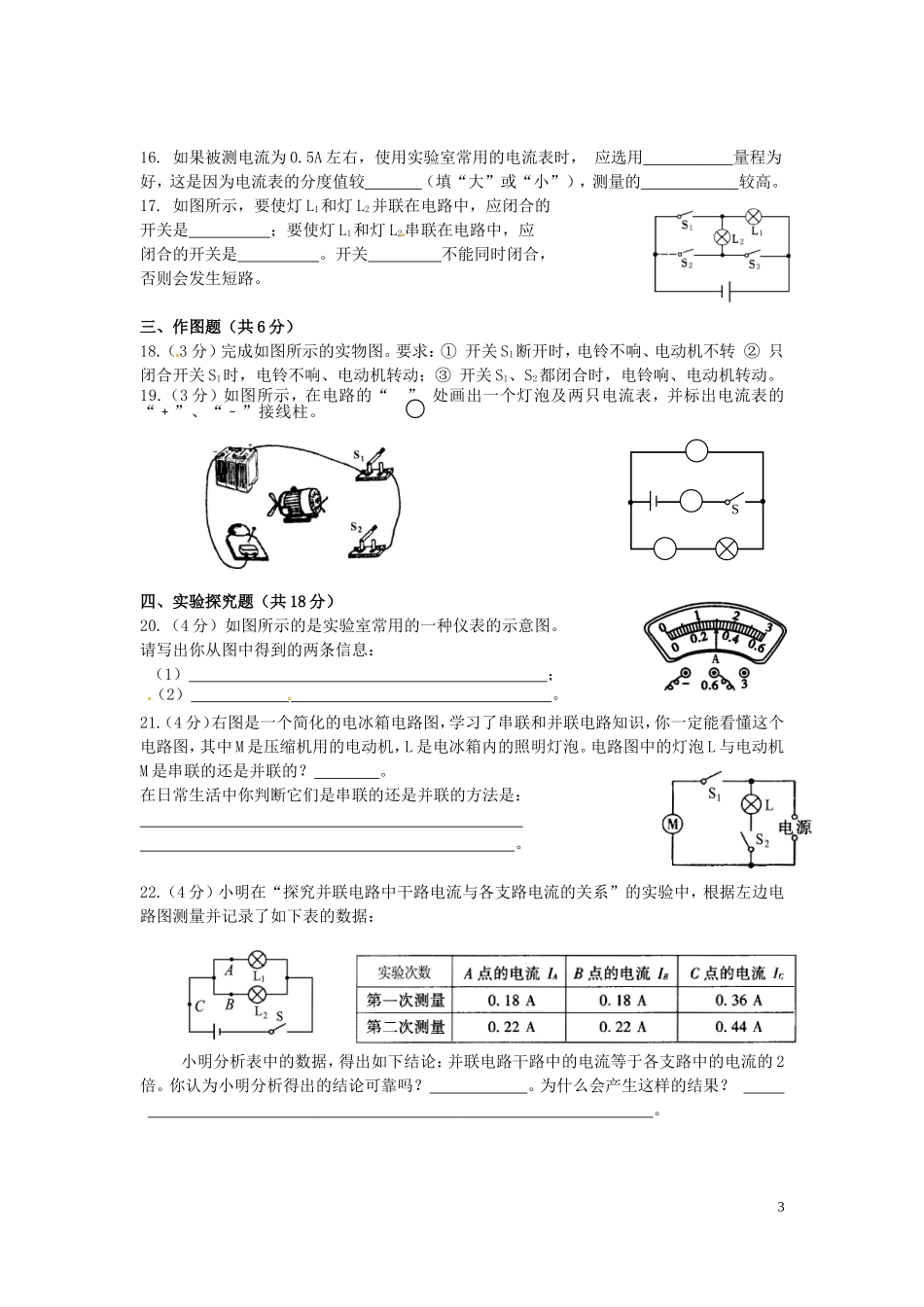 第十五章电流和电路复习测试_第3页