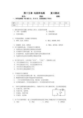 第十五章电流和电路复习测试