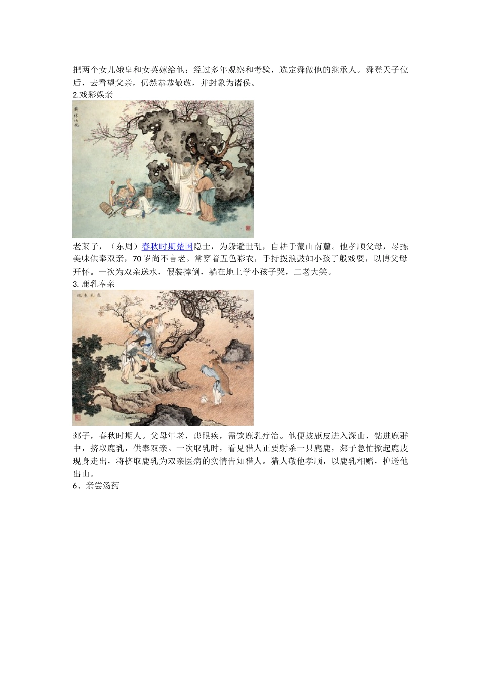 《重阳孝亲》班队课活动设计_第3页