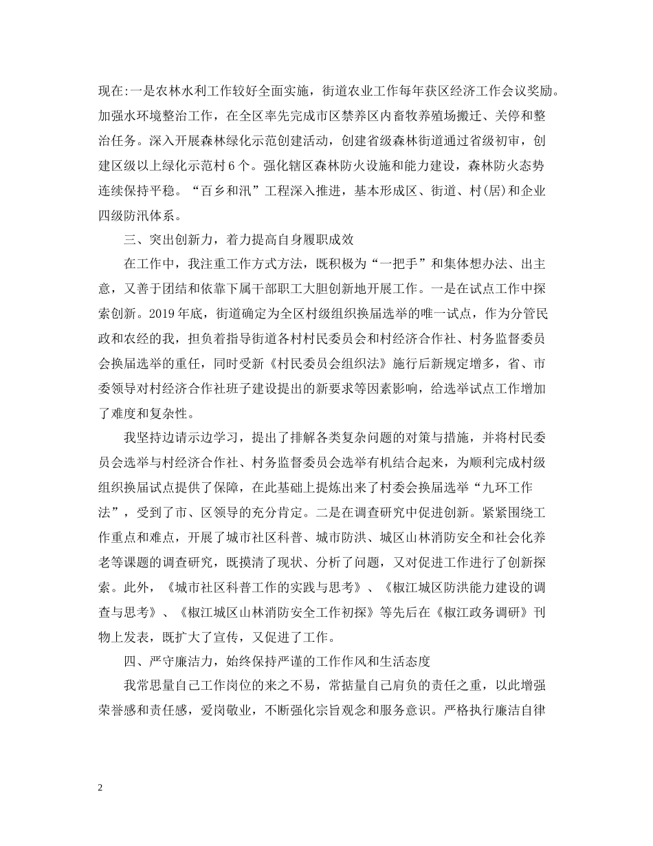 社区干部个人工作总结范文_第2页