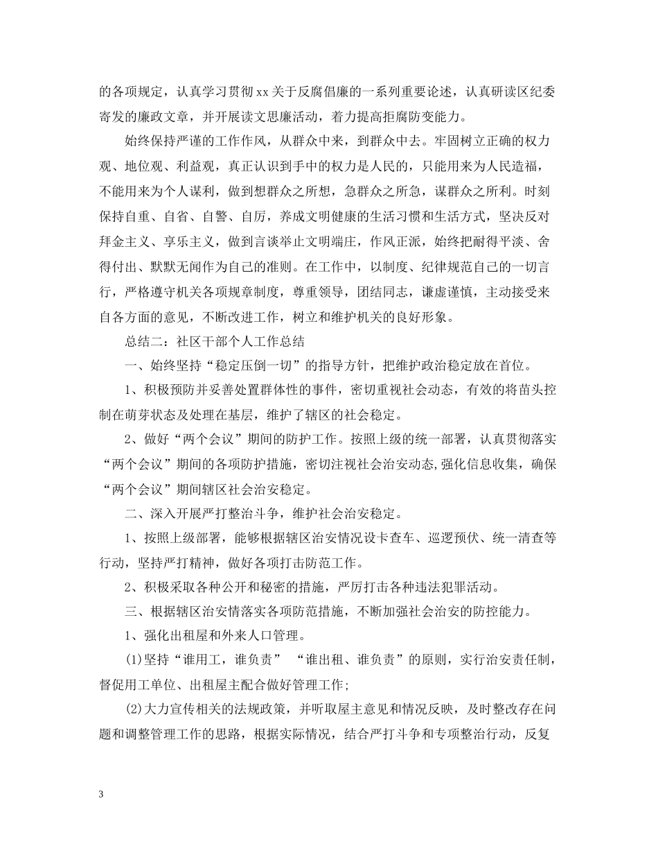 社区干部个人工作总结范文_第3页