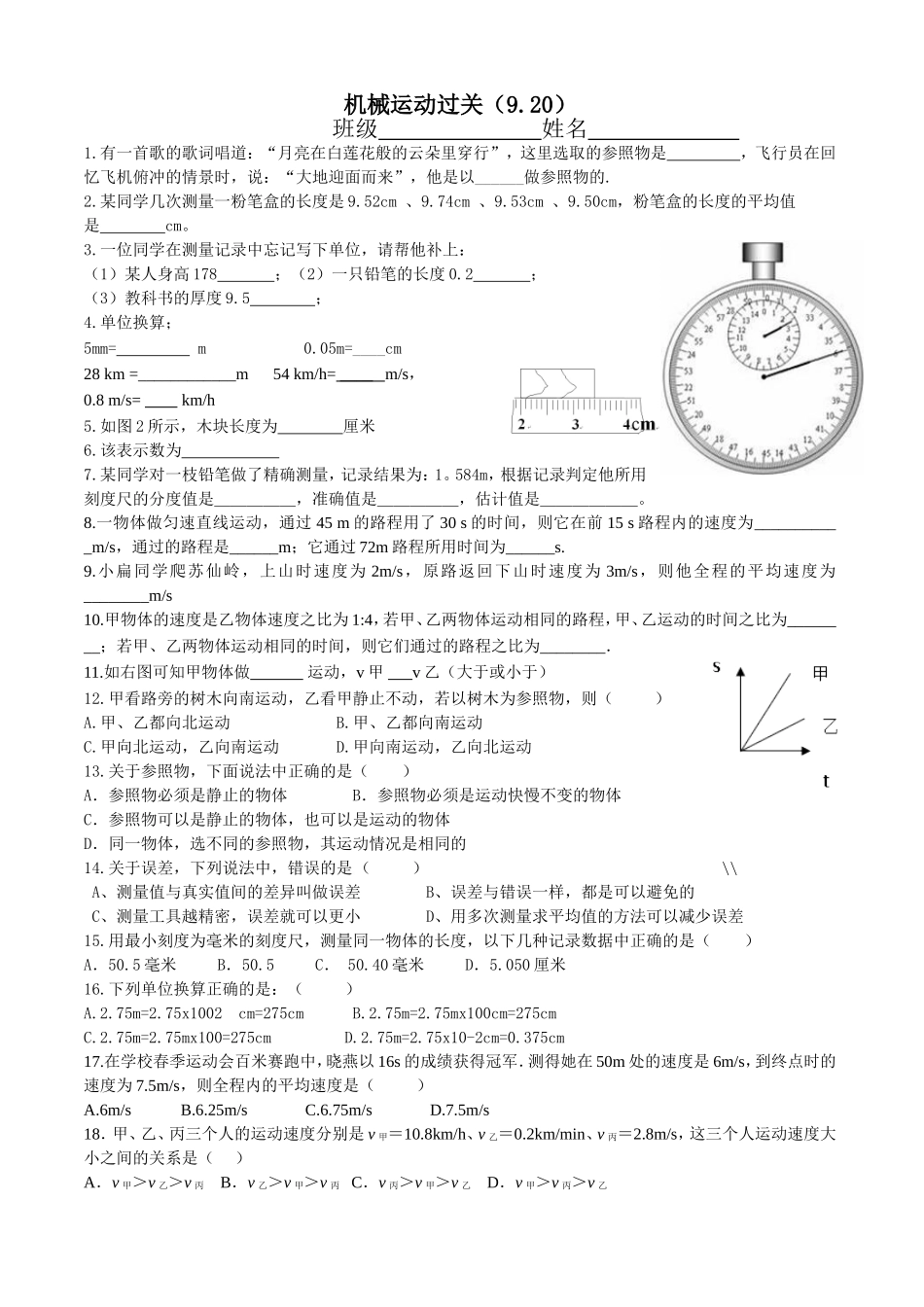 机械运动过关（920）_第1页