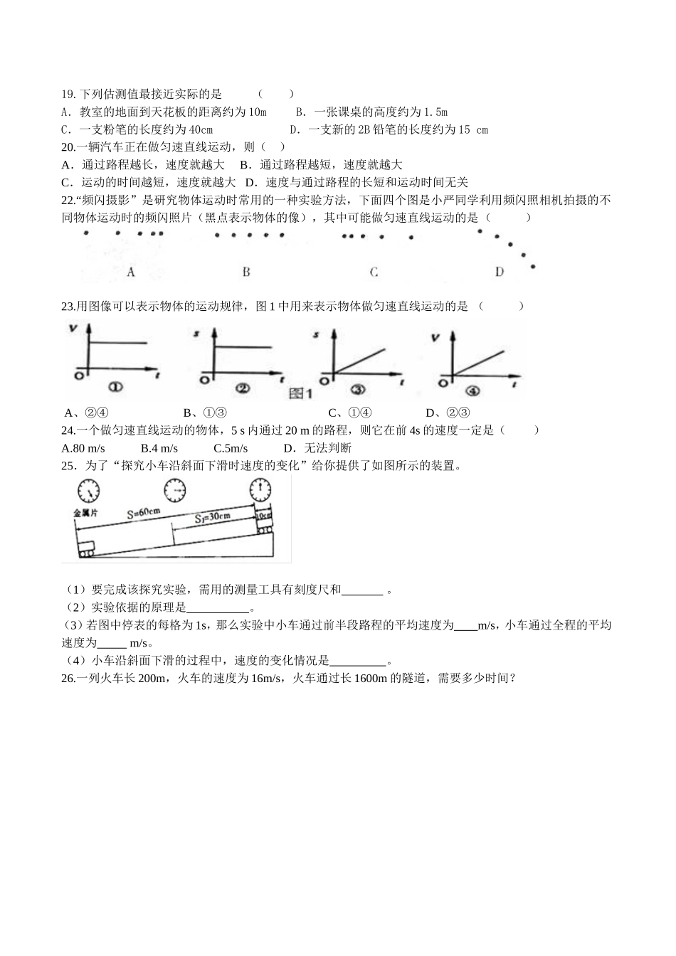机械运动过关（920）_第2页