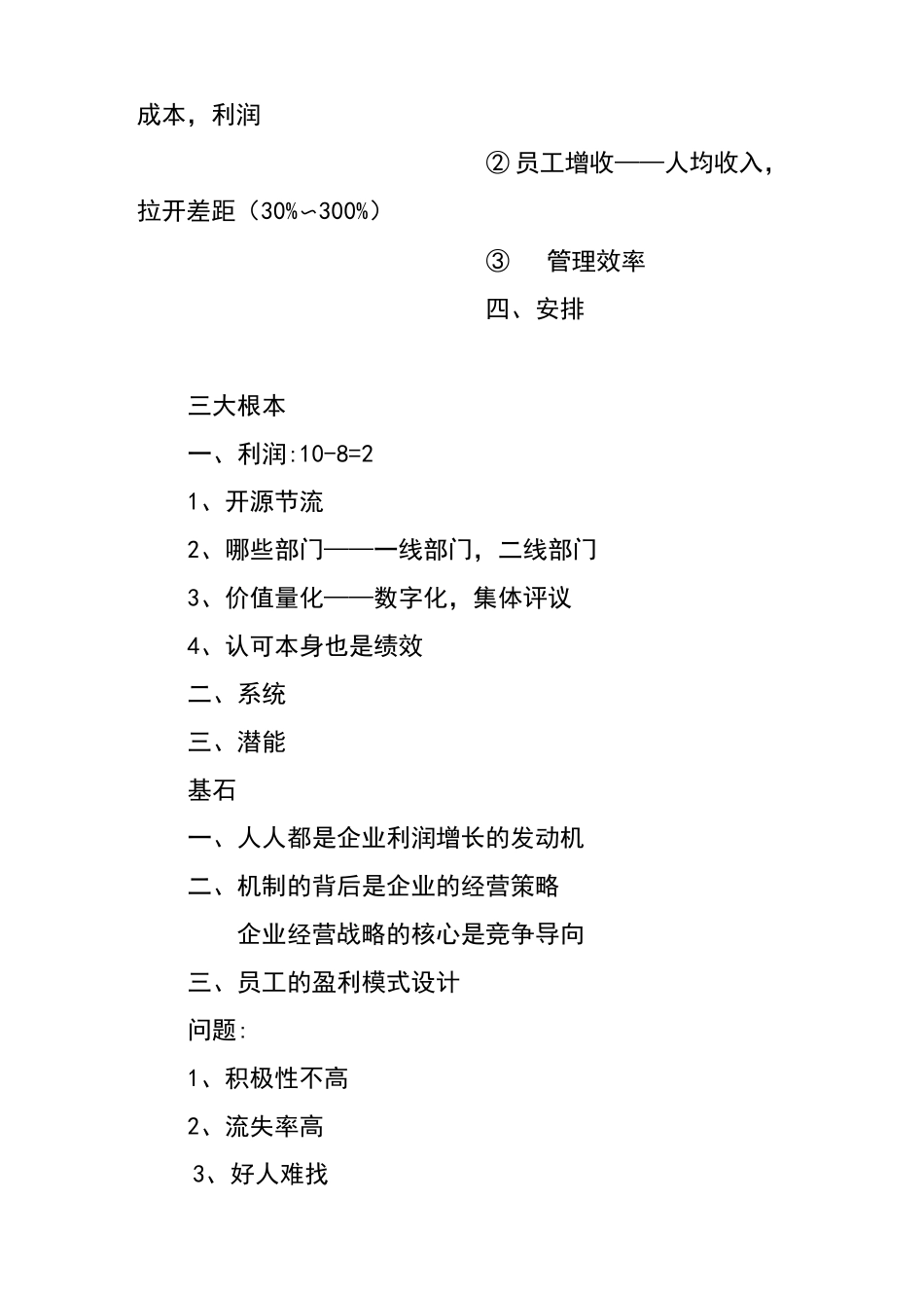 绩效增长模式_第2页