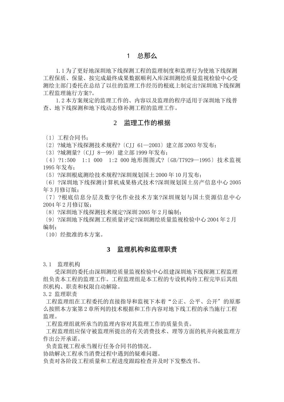 某市地下管线探测工程监理实施方案_第2页