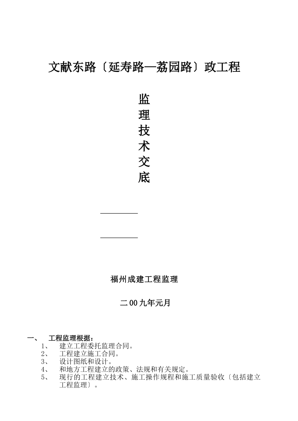 市政工程监理技术交底_第1页
